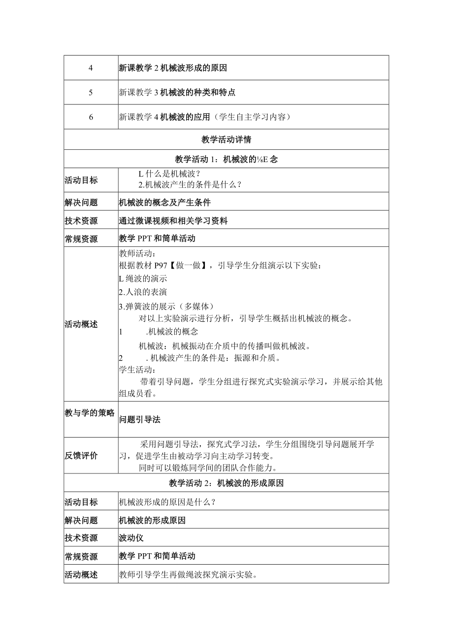 《机械波及应用》教学设计.docx_第3页