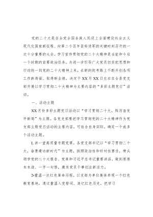 20XX年XX月党支部主题党日活动工作安排工作方案4篇.docx