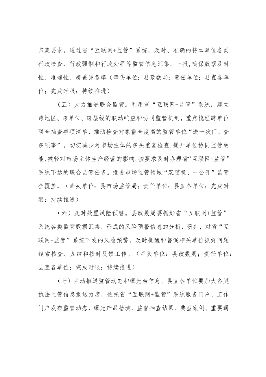 XX县推进“互联网+监管”工作实施方案.docx_第3页