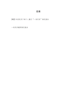 2022年度党员干部个人履行“一岗双责”履职情况报告.docx