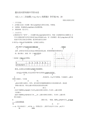 《二次函数y=ax2+bx+c的图象》导学案.docx