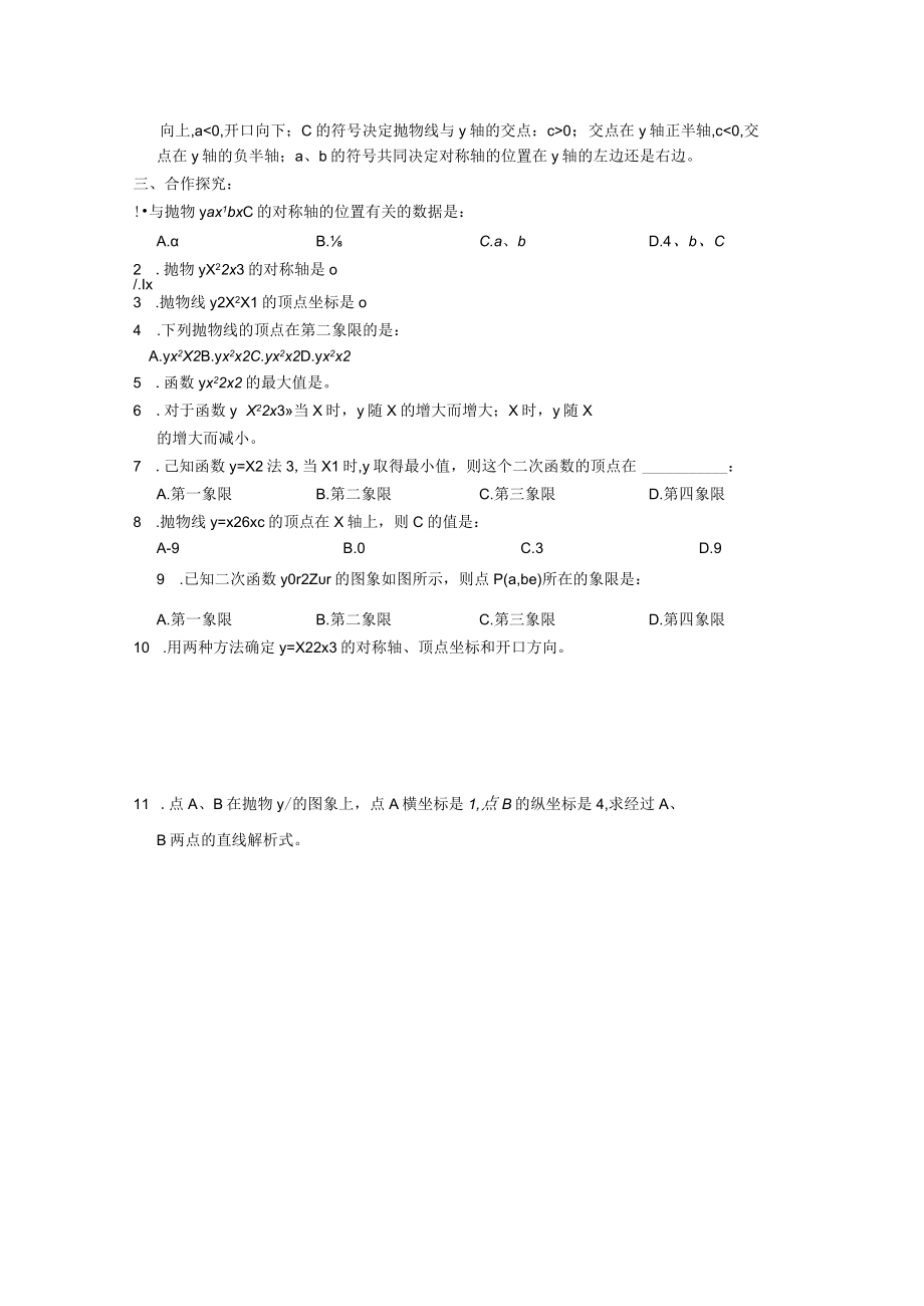 《二次函数y=ax2+bx+c的图象》导学案.docx_第2页