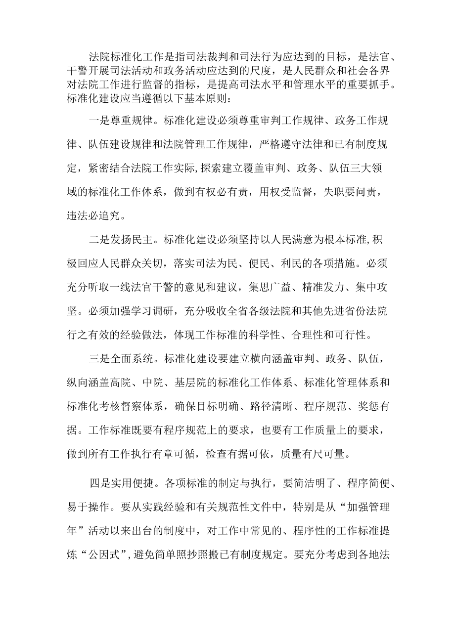 全省法院“标准化建设年”专项行动计划.docx_第2页