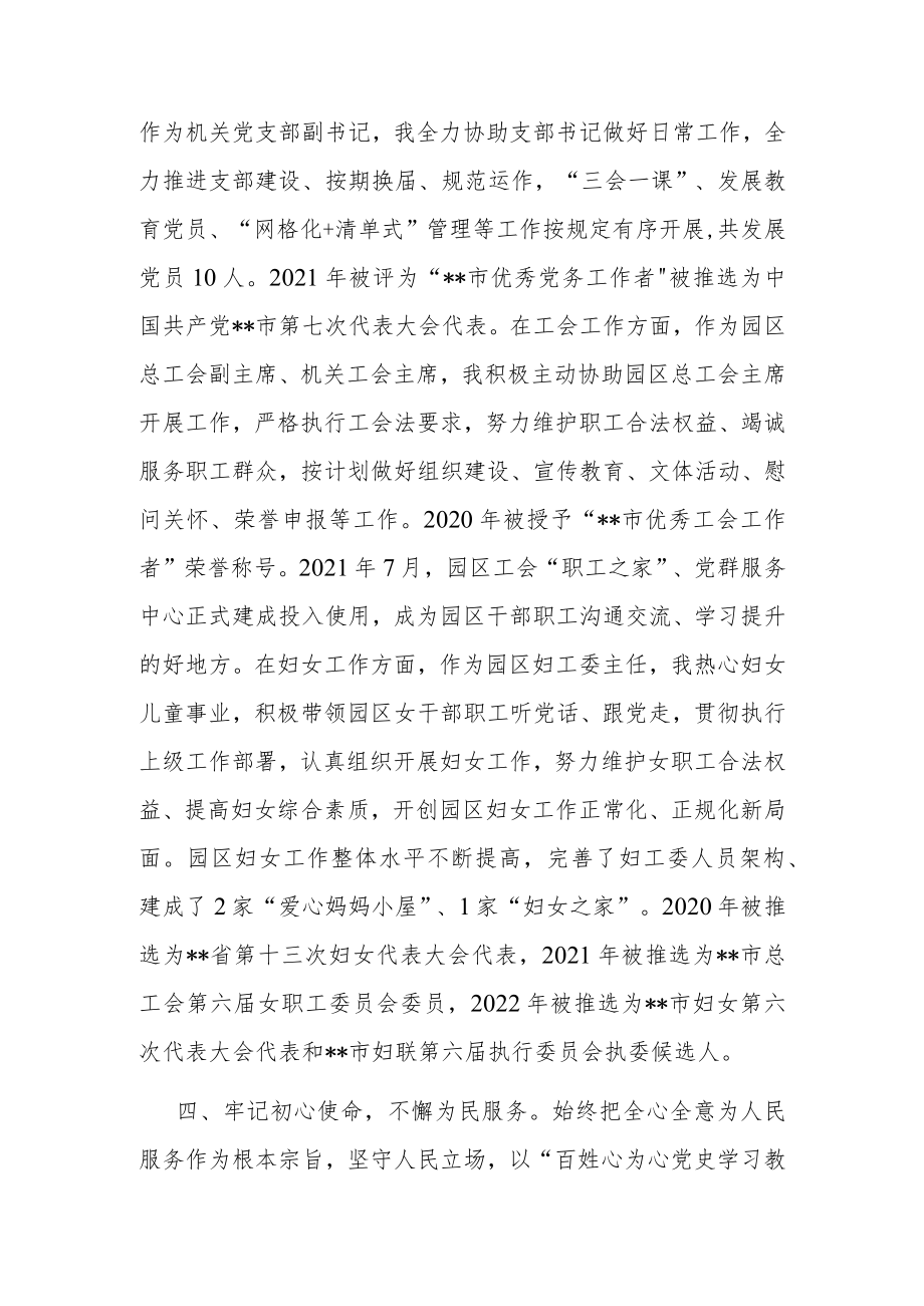 2022年领导干部近3年工作总结（晋升副处级用）.docx_第3页