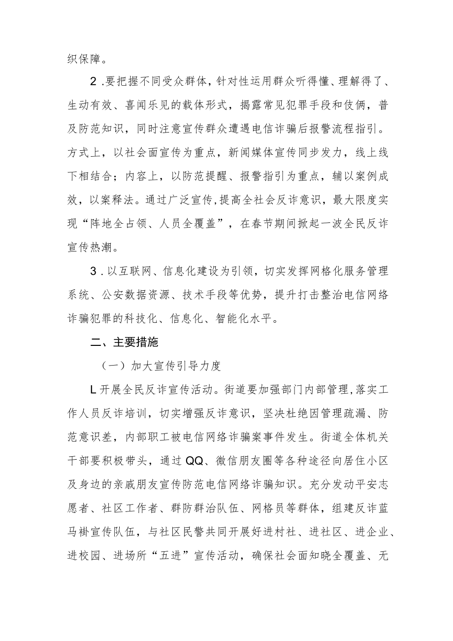 全民反诈专项行动工作方案.docx_第2页