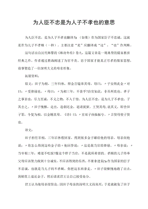 为人臣不忠是为人子不孝也的意思.docx