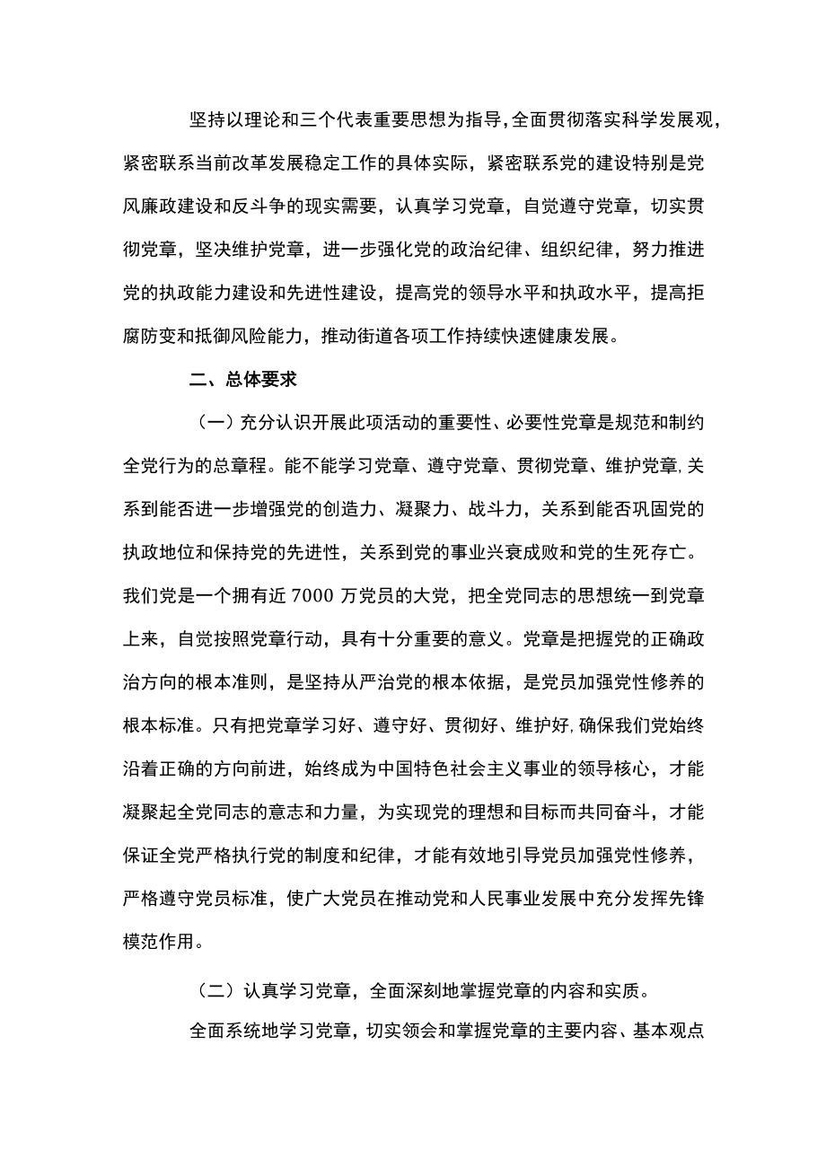 2022年党支部学习计划十二篇.docx_第3页