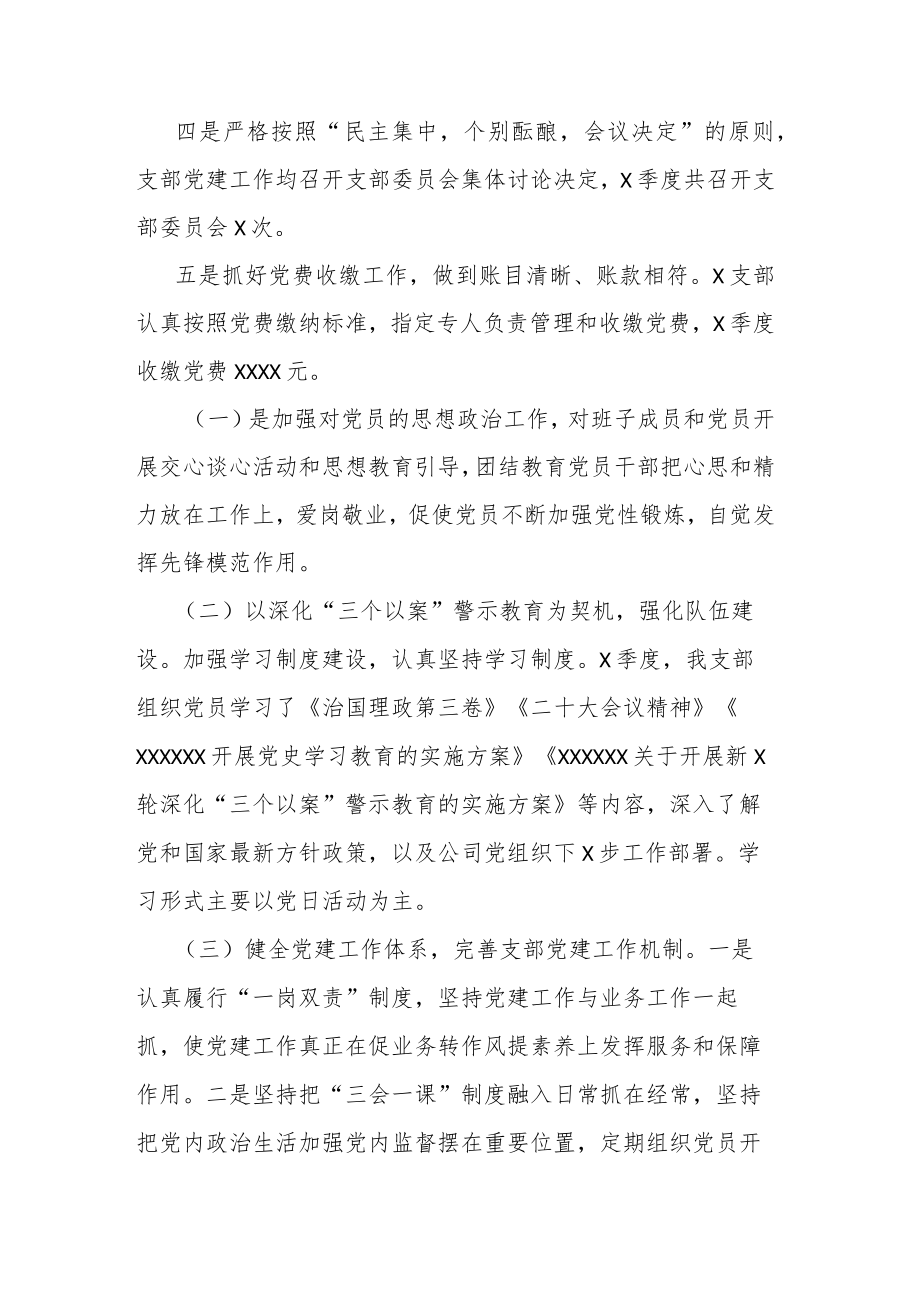 党支部党建工作暨党风廉洁建设工作总结.docx_第2页