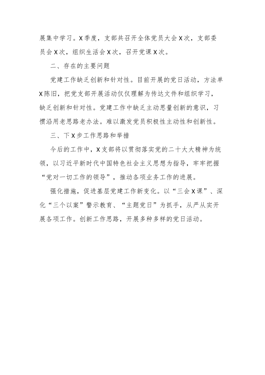 党支部党建工作暨党风廉洁建设工作总结.docx_第3页