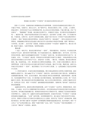 党员教育信息化经验交流材料.docx