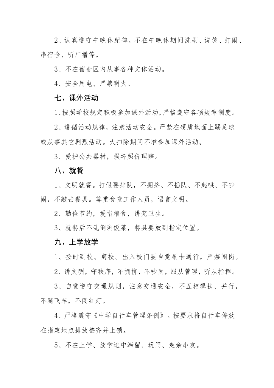 中学学生一日常规.docx_第3页