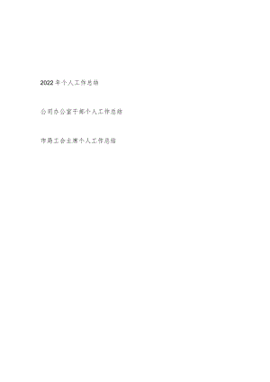 2022-2023年党员干部个人工作总结3篇.docx