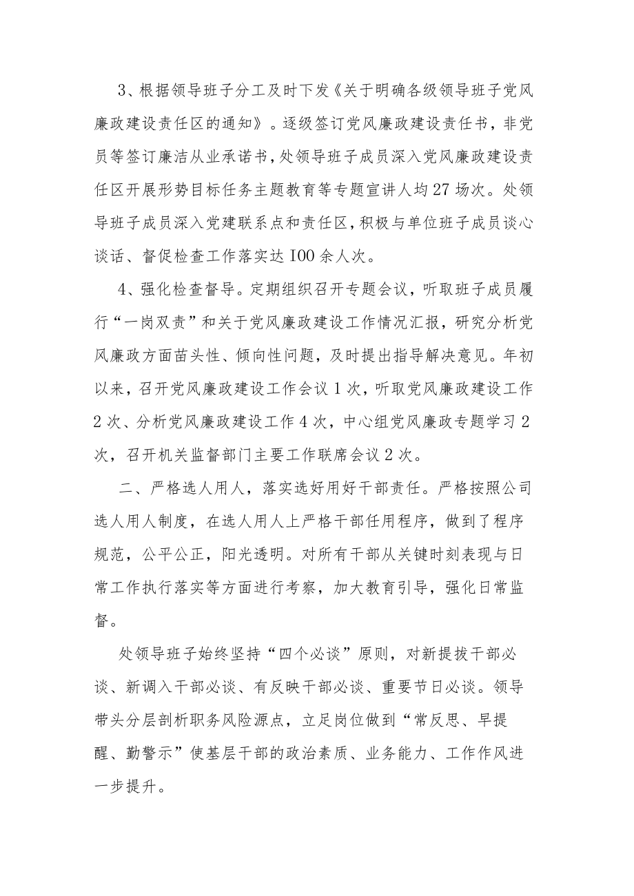 2022年履行党风廉政建设主体责任情况报告.docx_第2页