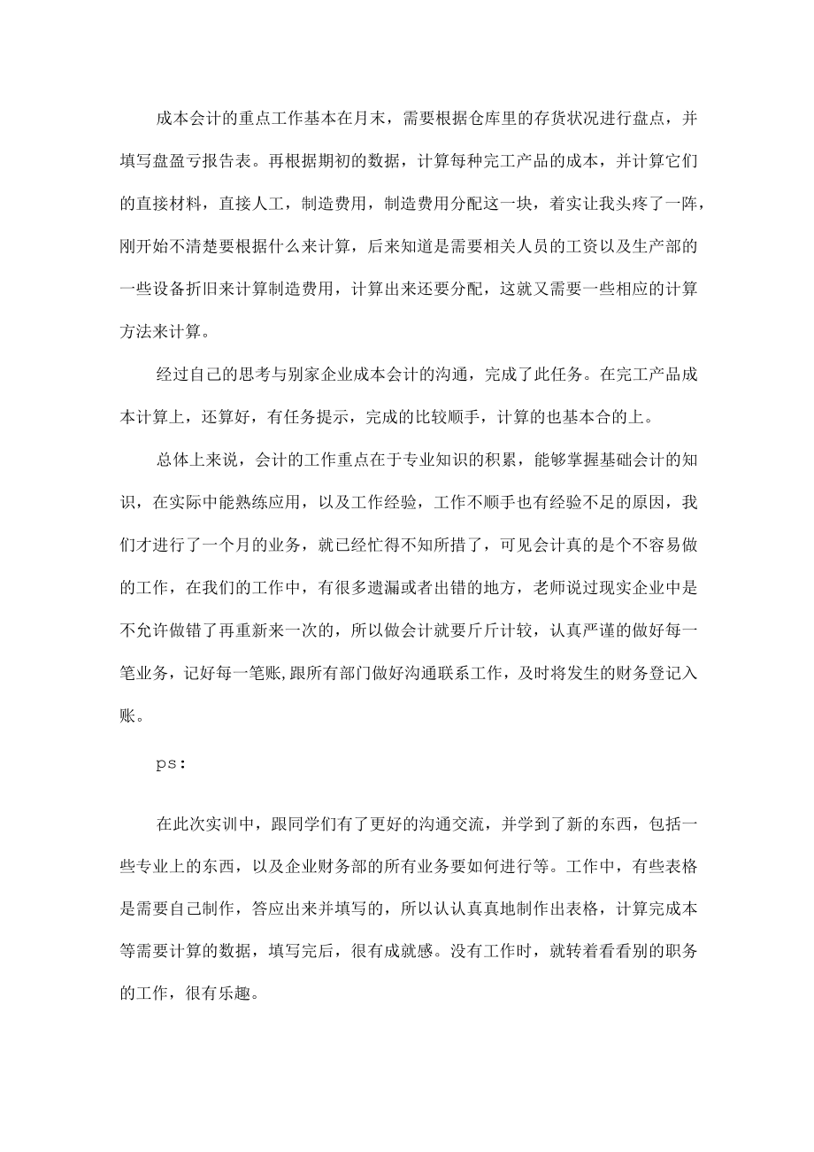 vbse实训心得体会(通用6篇).docx_第2页