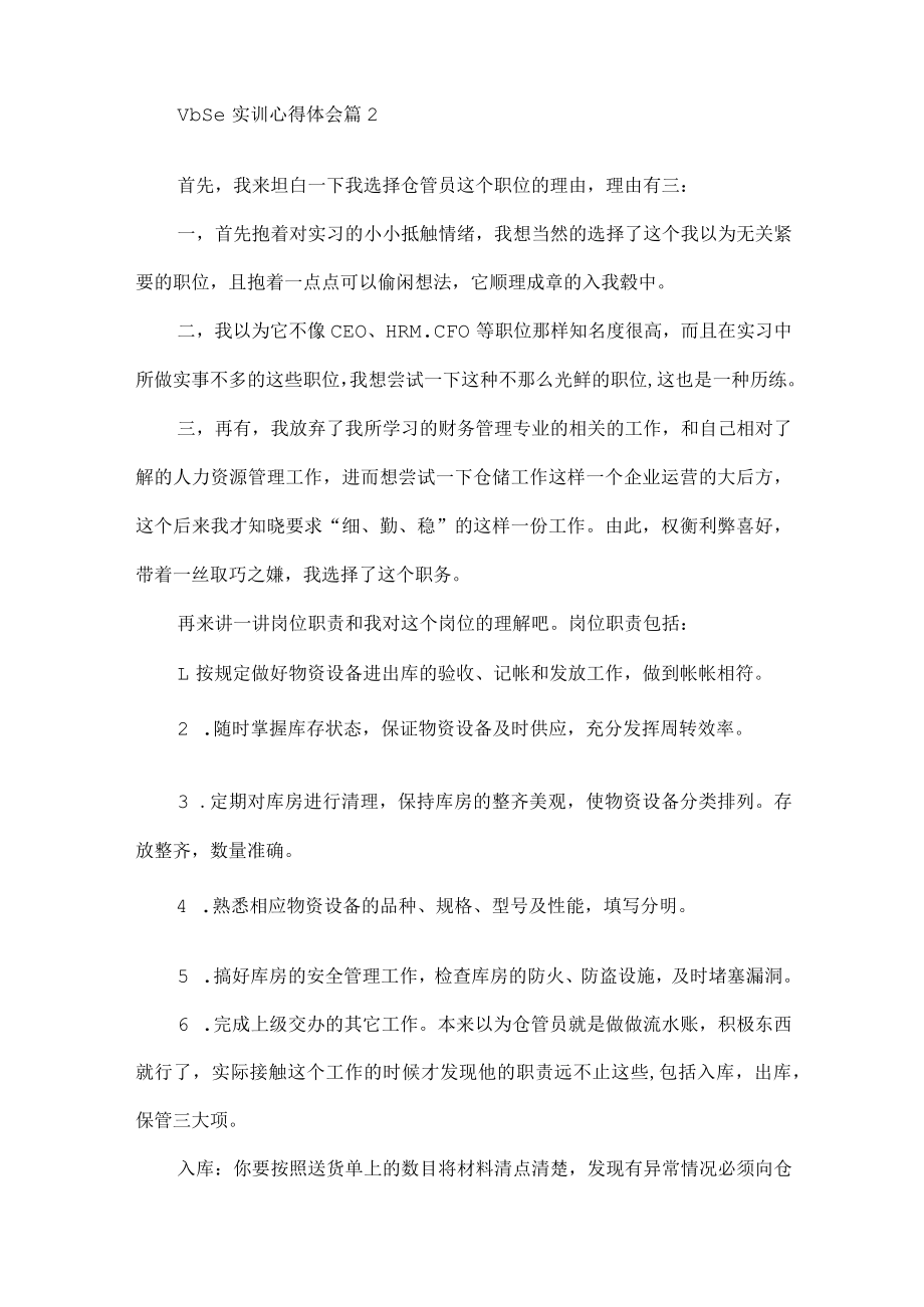 vbse实训心得体会(通用6篇).docx_第3页