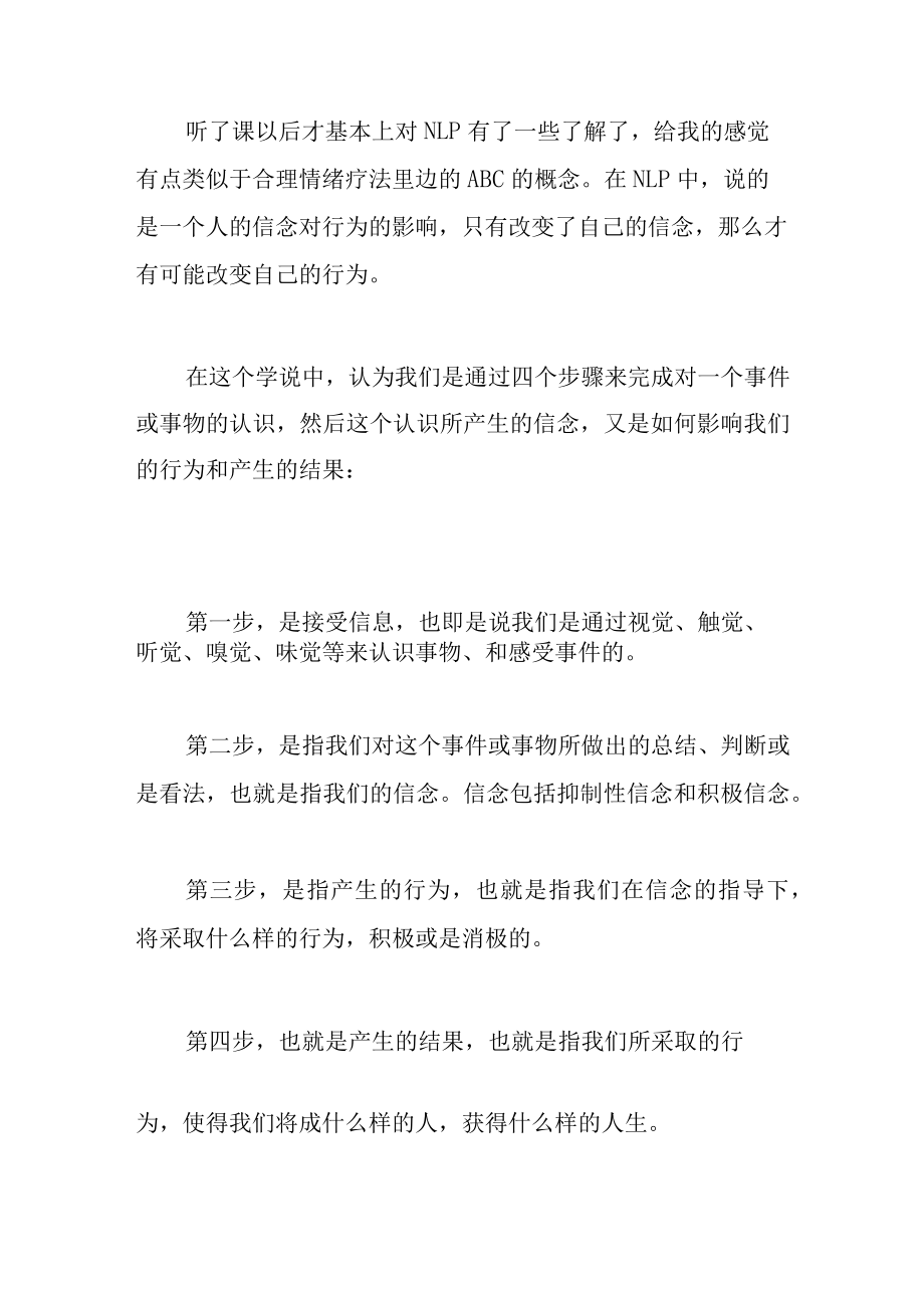 信念和行为的关系.docx_第3页
