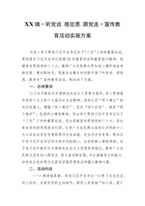 XX镇“听党话、感党恩、跟党走”宣传教育活动实施方案.docx