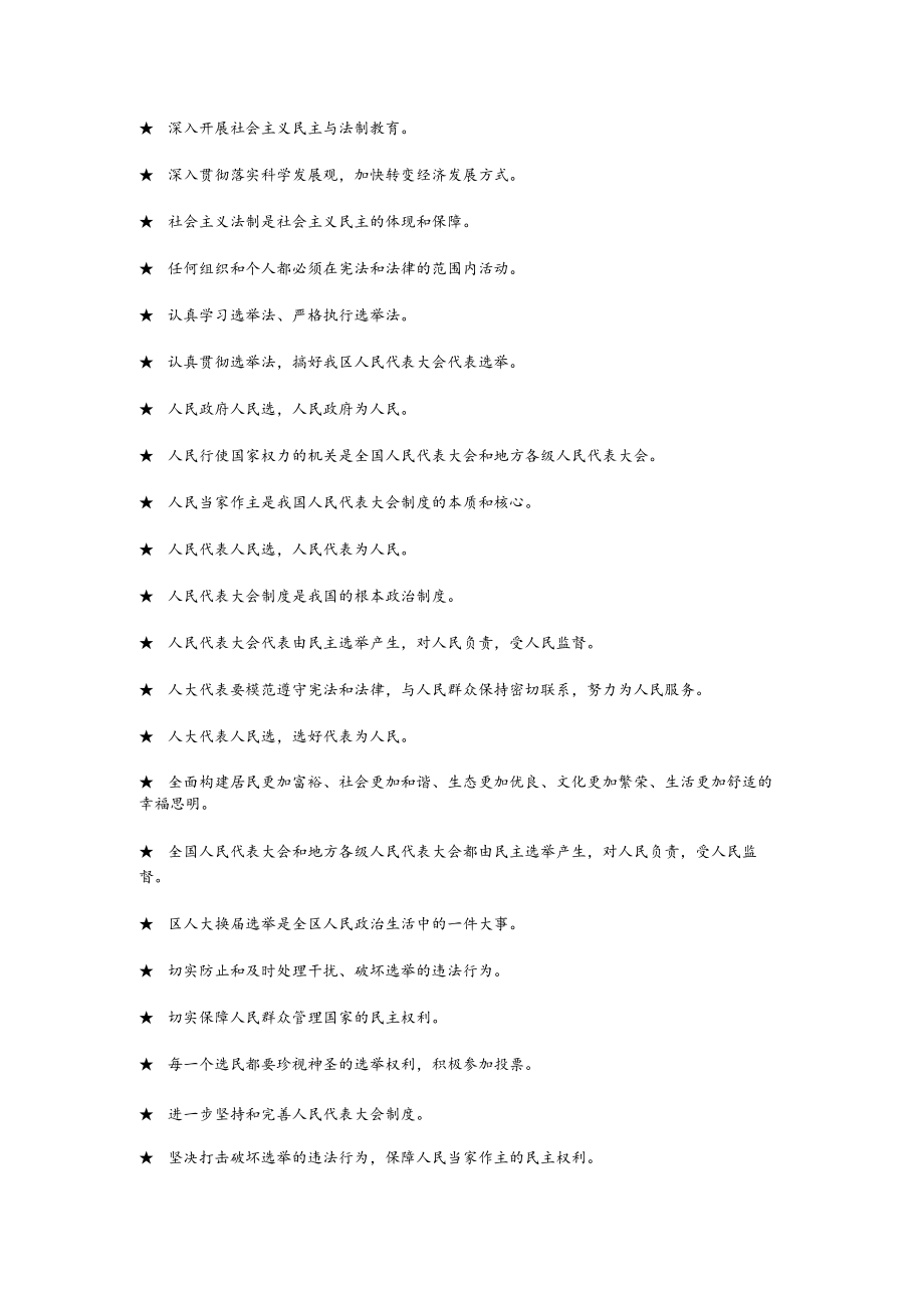 6.换届宣传标语.docx_第2页