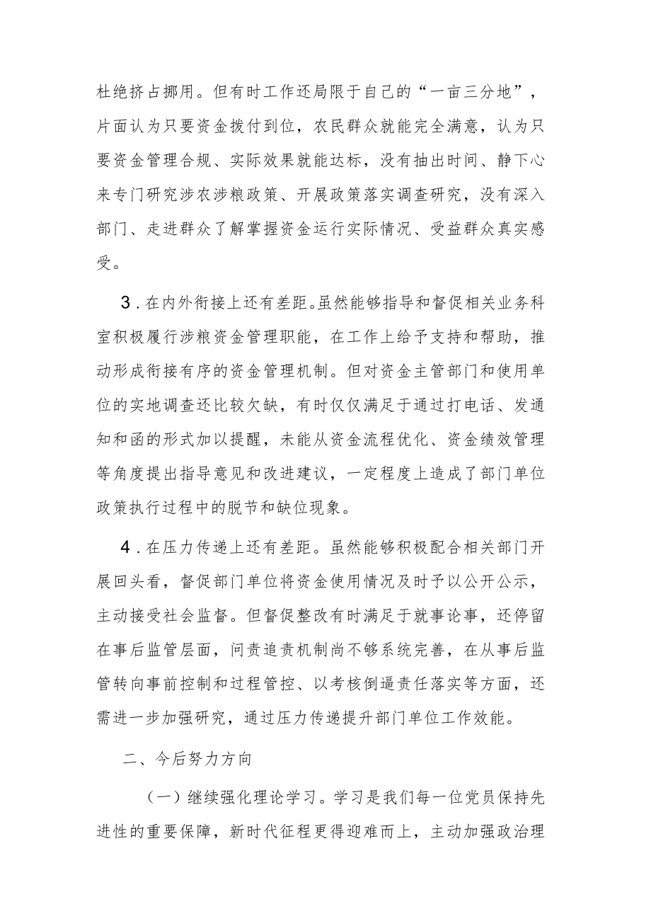 “维护粮食安全”民主生活会对照检查材料.docx_第2页