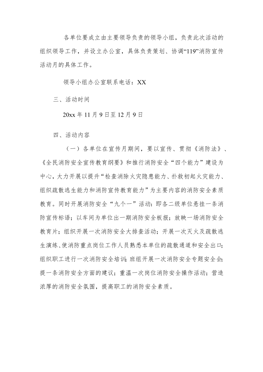 公司“119消防宣传月”活动方案及“119消防宣传日”逃生疏散演练方案.docx_第2页