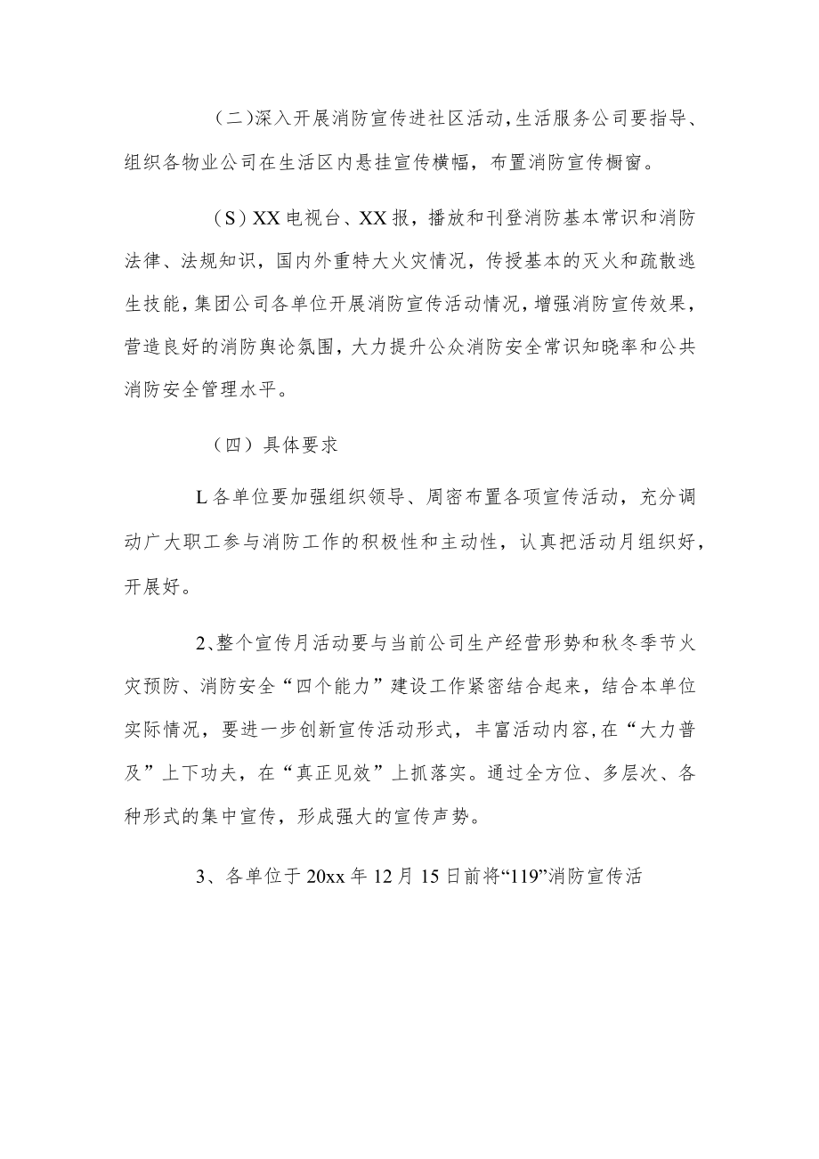 公司“119消防宣传月”活动方案及“119消防宣传日”逃生疏散演练方案.docx_第3页