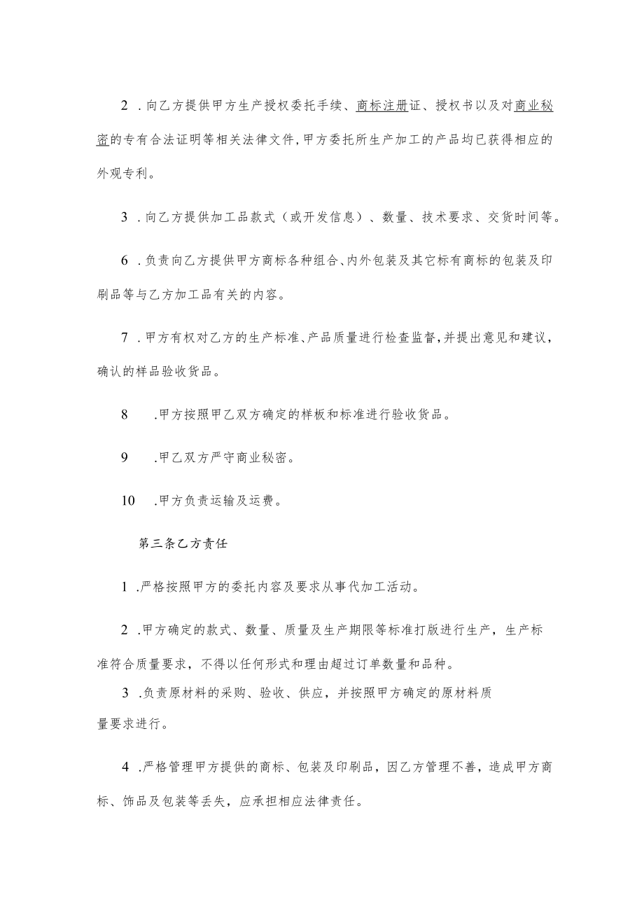 专利产品委托生产合同.docx_第2页