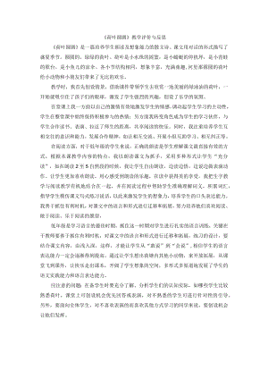 《荷叶圆圆》教学评价反思.docx