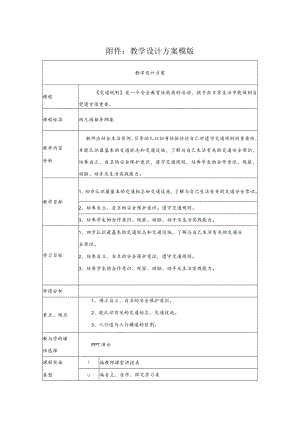 《交通规则》教学设计.docx