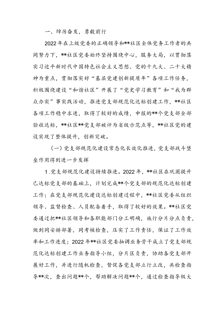 XX在2022年党支部书记抓基层党建工作总结会上的讲话.docx_第2页
