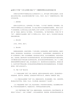 xx镇关于开展“立信义 弃陋习 扬正气”专题教育整治活动的实施方案.docx