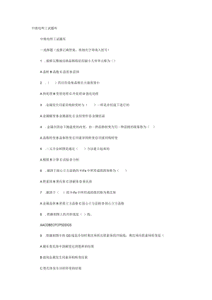 中级电焊工题库.docx