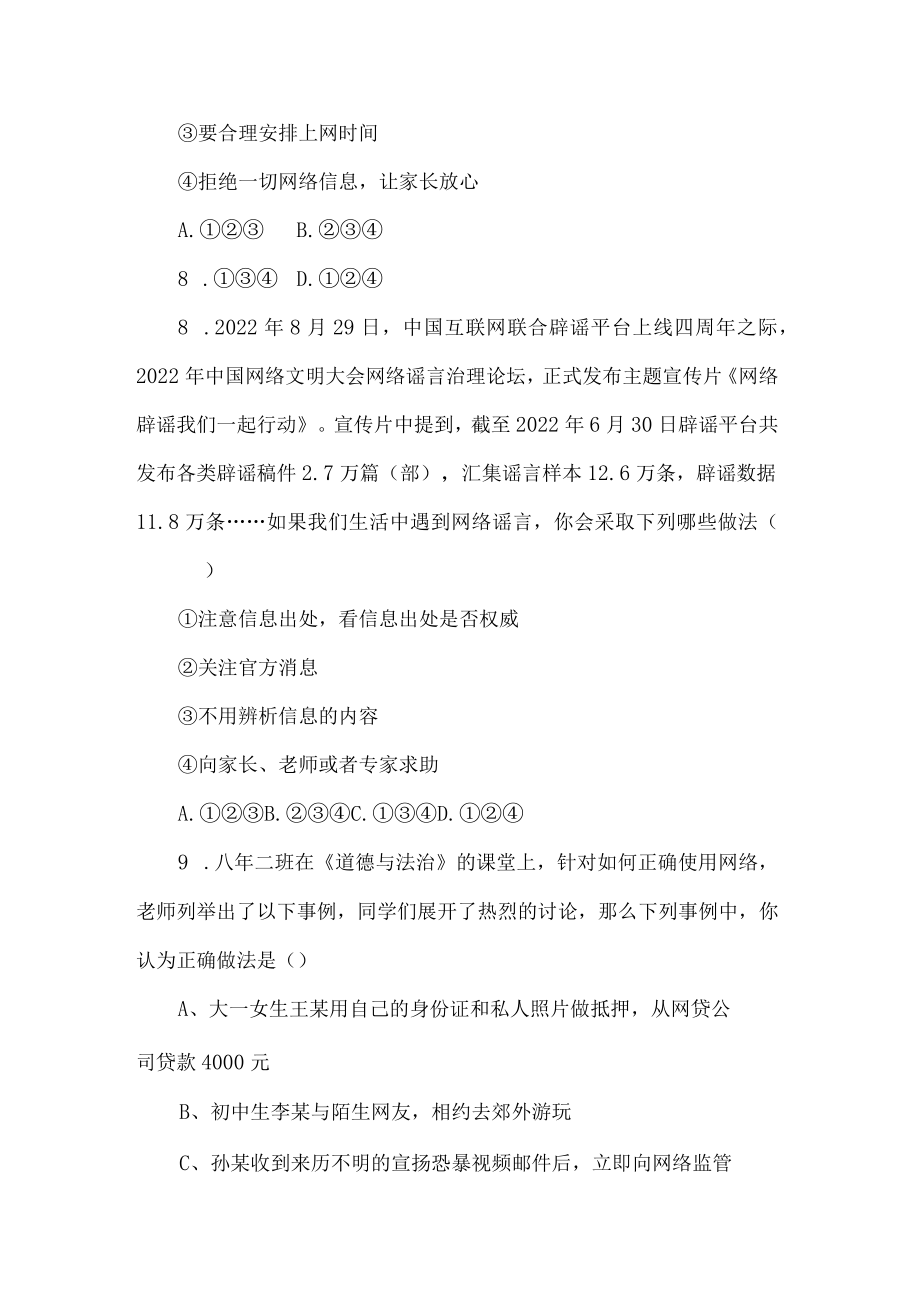 八年级道德与法治上册第二课练习题.docx_第3页