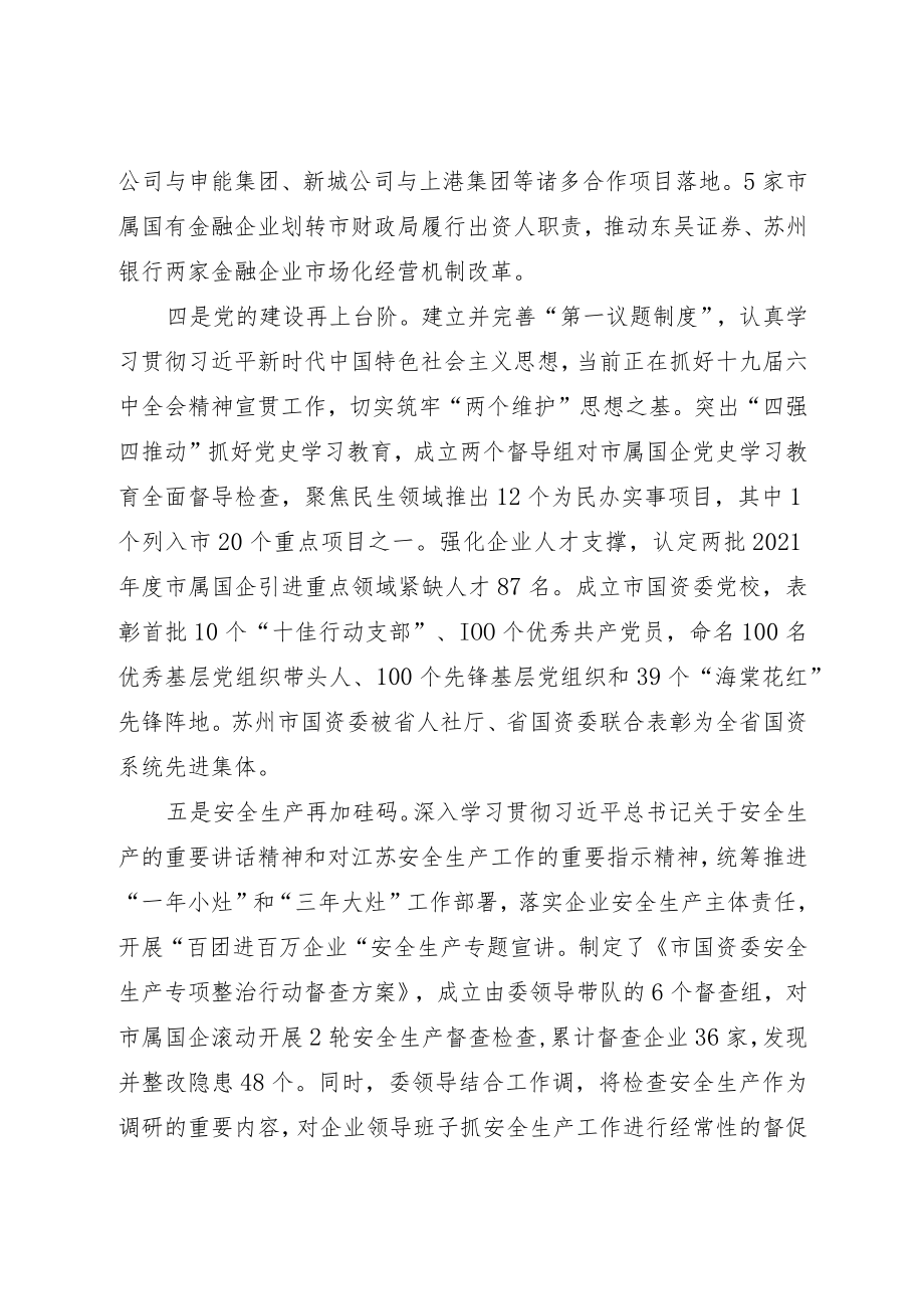 2021年工作总结和2022年工作思路.docx_第3页