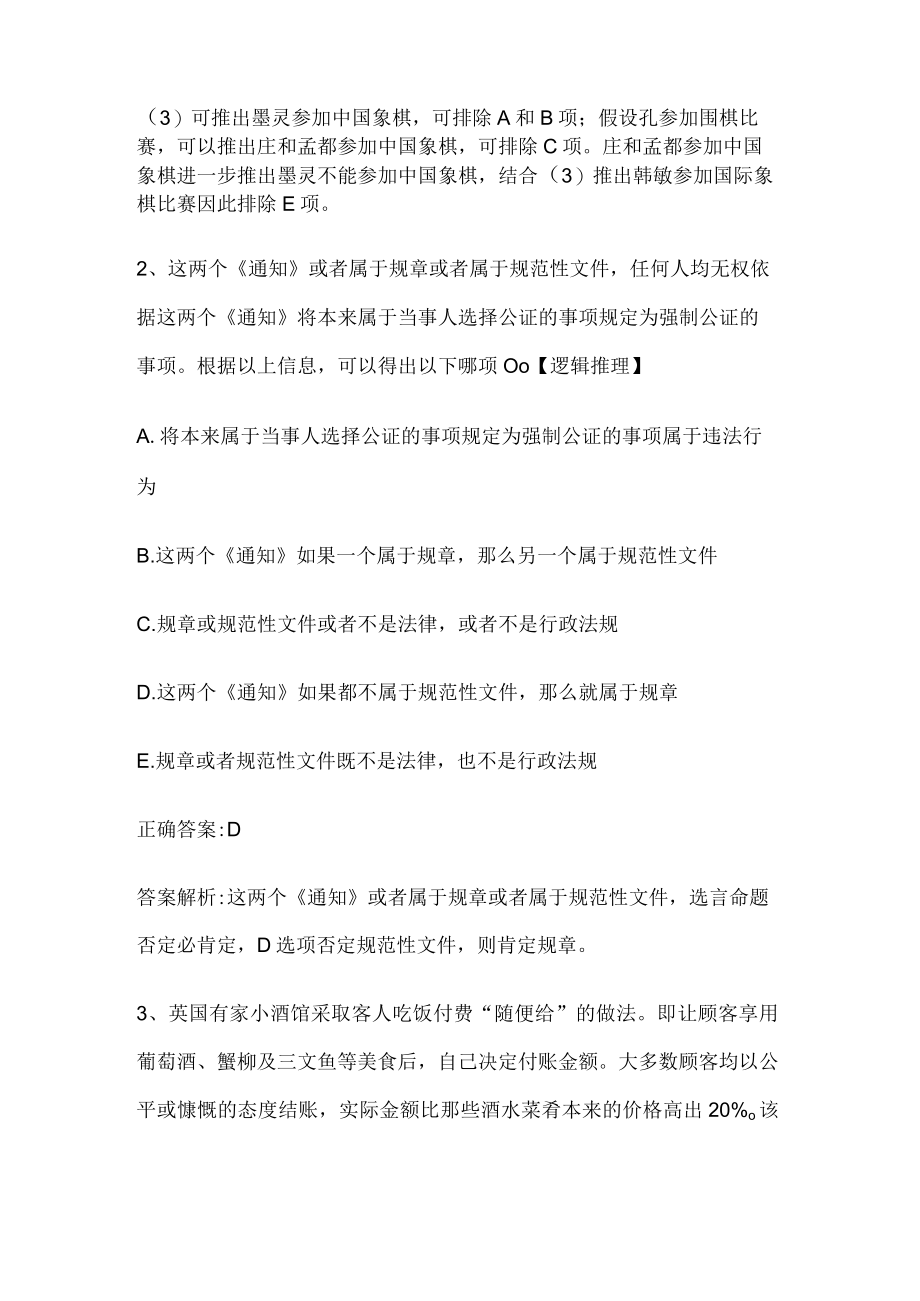 MBA考试《逻辑》历年真题和解析答案0531-99.docx_第2页