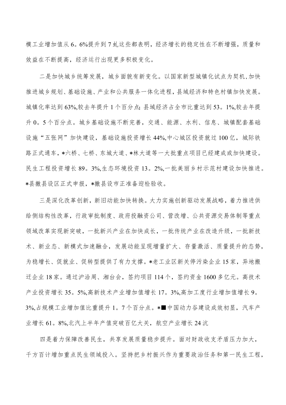 2022下半年经济工作务虚会强调.docx_第2页