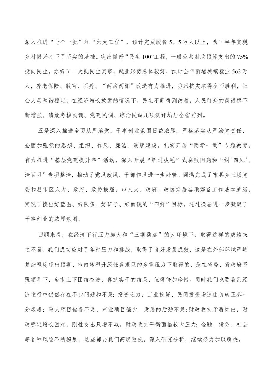 2022下半年经济工作务虚会强调.docx_第3页