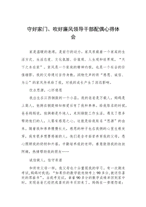 传承好家风心得体会六篇样本.docx