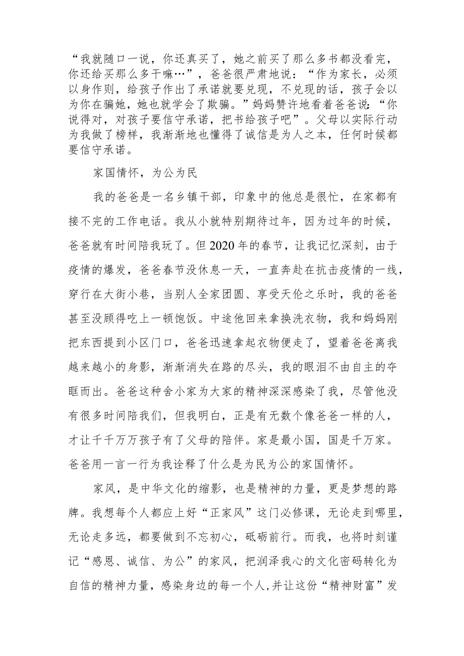 传承好家风心得体会六篇样本.docx_第2页