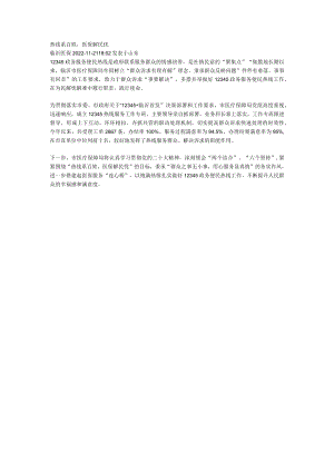 12345热线系百姓医保解民忧.docx