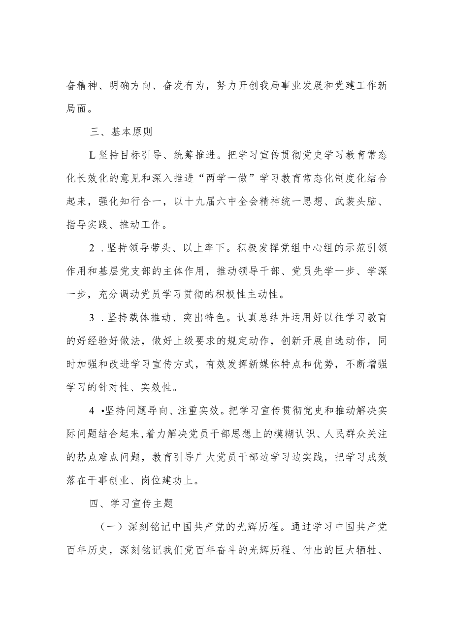 XX区自然资源局关于学习宣传关于推动党史学习教育常态化长效化的意见的实施方案.docx_第2页