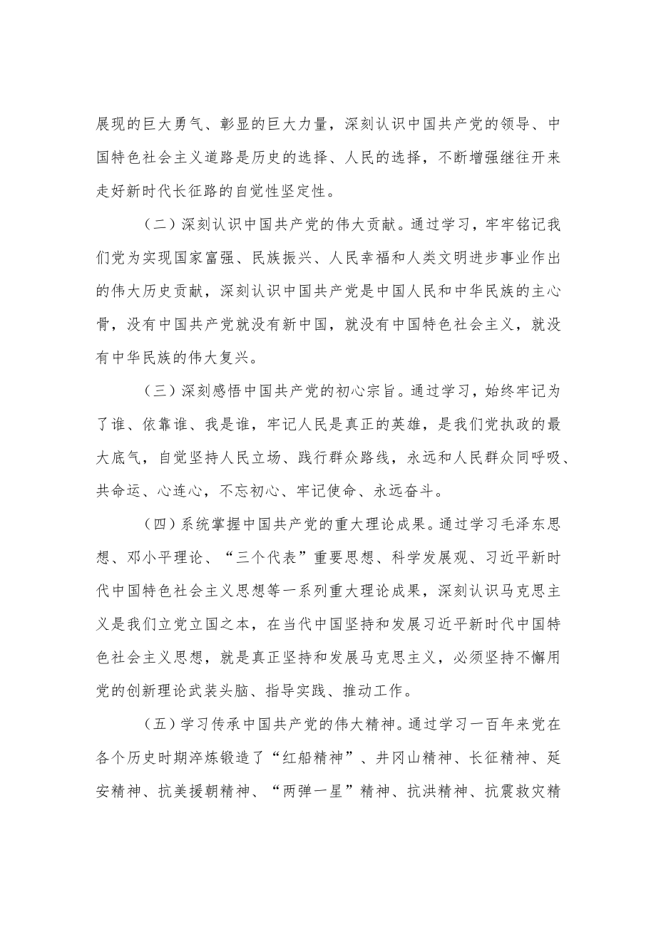 XX区自然资源局关于学习宣传关于推动党史学习教育常态化长效化的意见的实施方案.docx_第3页