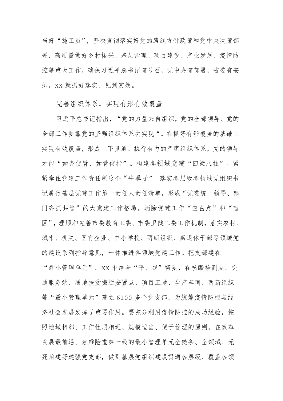 党员干部“新时代 新征程”个人心得体会.docx_第2页