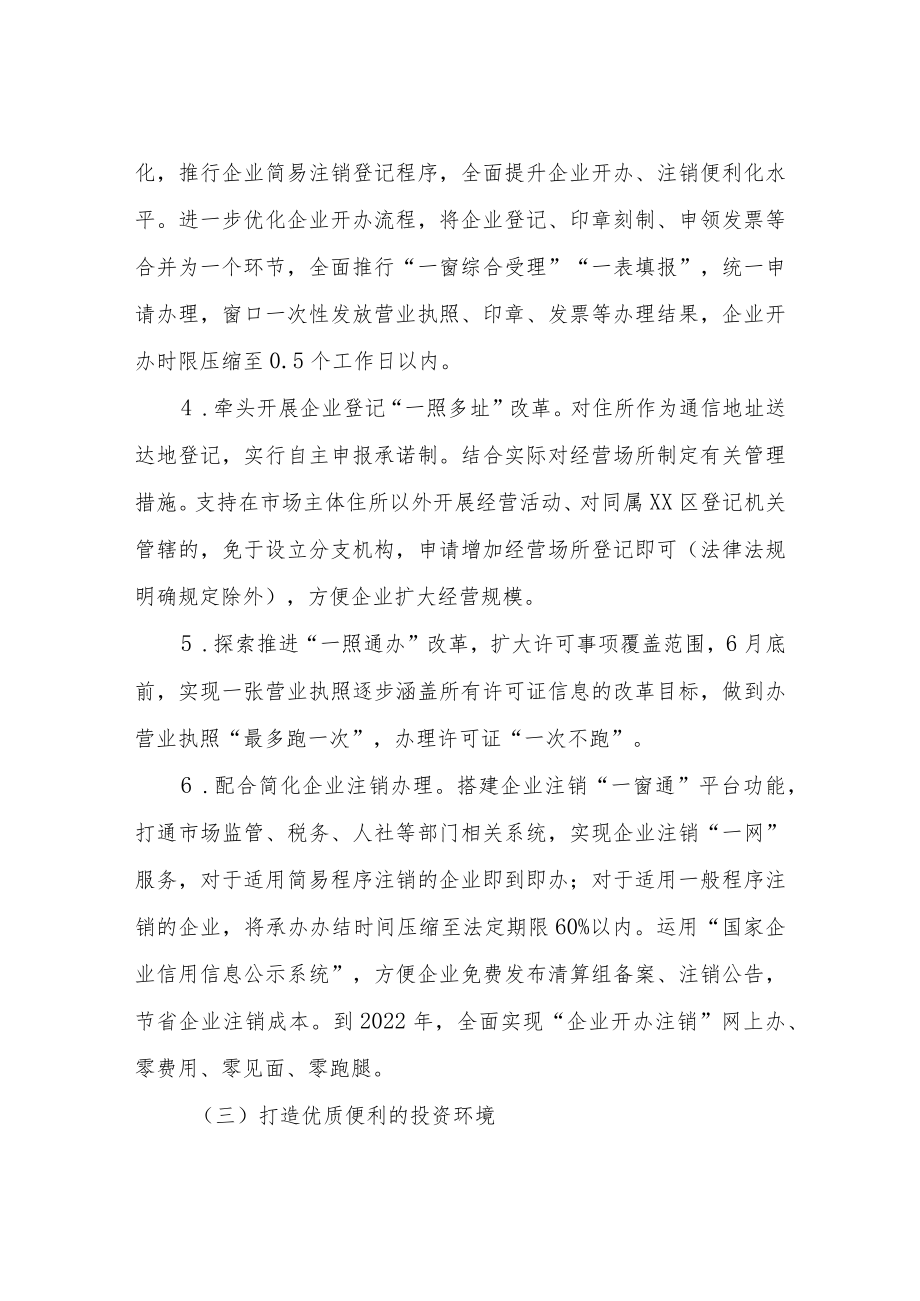 XX市场监督管理局优化营商环境工作方案.docx_第3页
