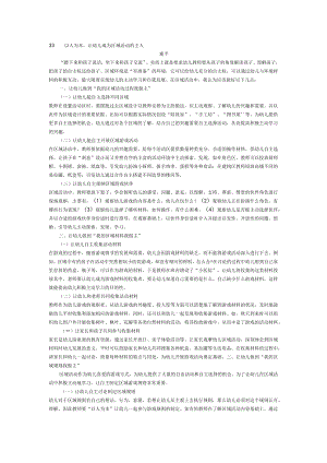 33 以人为本,让幼儿成为区域活动的主人.docx