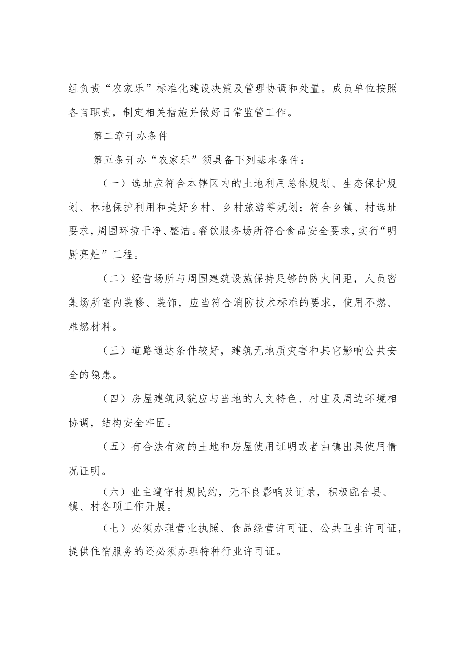 XX镇“农家乐”管理暂行办法.docx_第2页