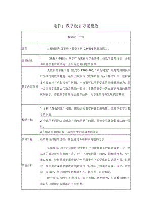 《鸡兔同笼》教学设计.docx