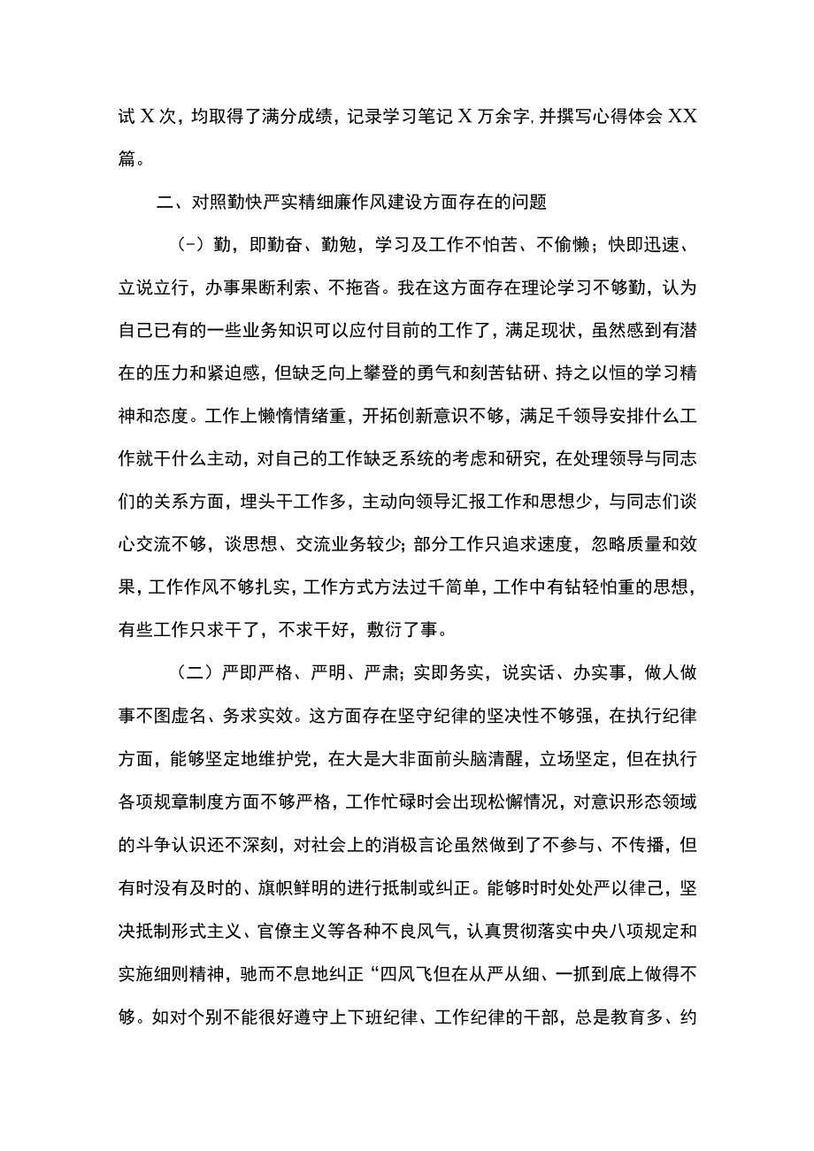 8 篇严守纪律规矩、加强作风建设“专题组织生活会学习研讨发言材料(精选合辑).docx_第2页