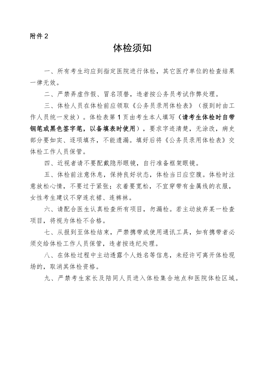 体检须知.docx_第1页