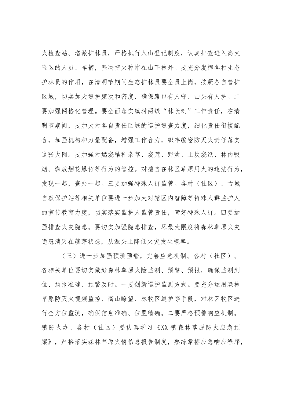XX镇清明节期间森林草原防灭火工作方案.docx_第3页