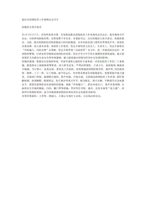 临沂市疫情防控工作视频会议召开.docx